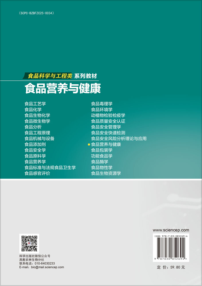 食品营养与健康