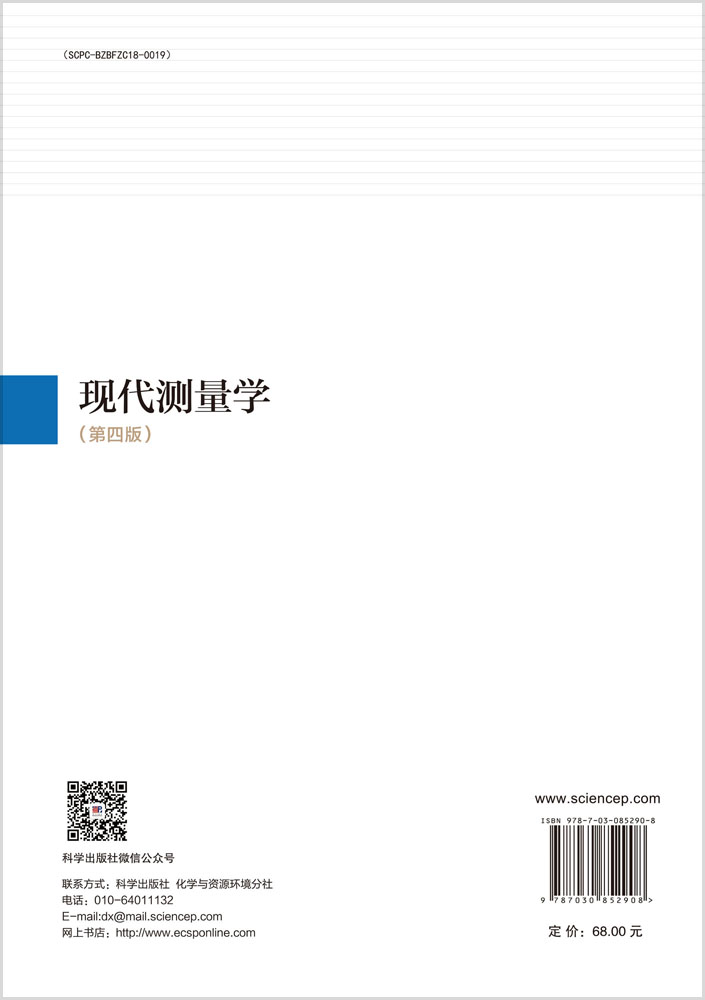 现代测量学（第四版）