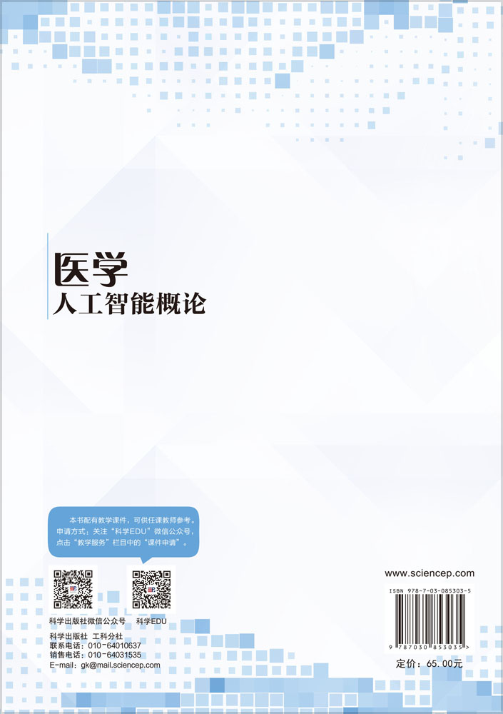 医学人工智能概论