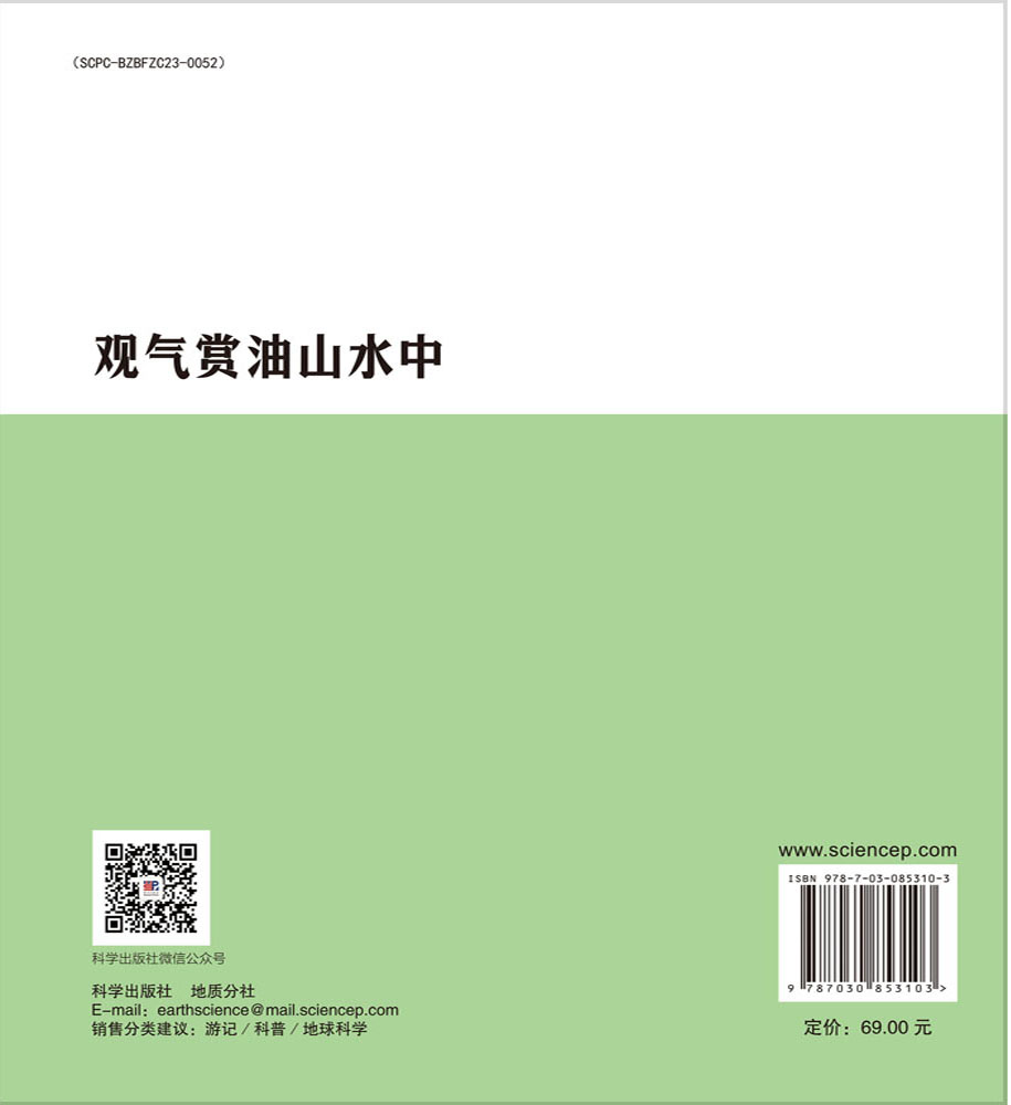 观气赏油山水中