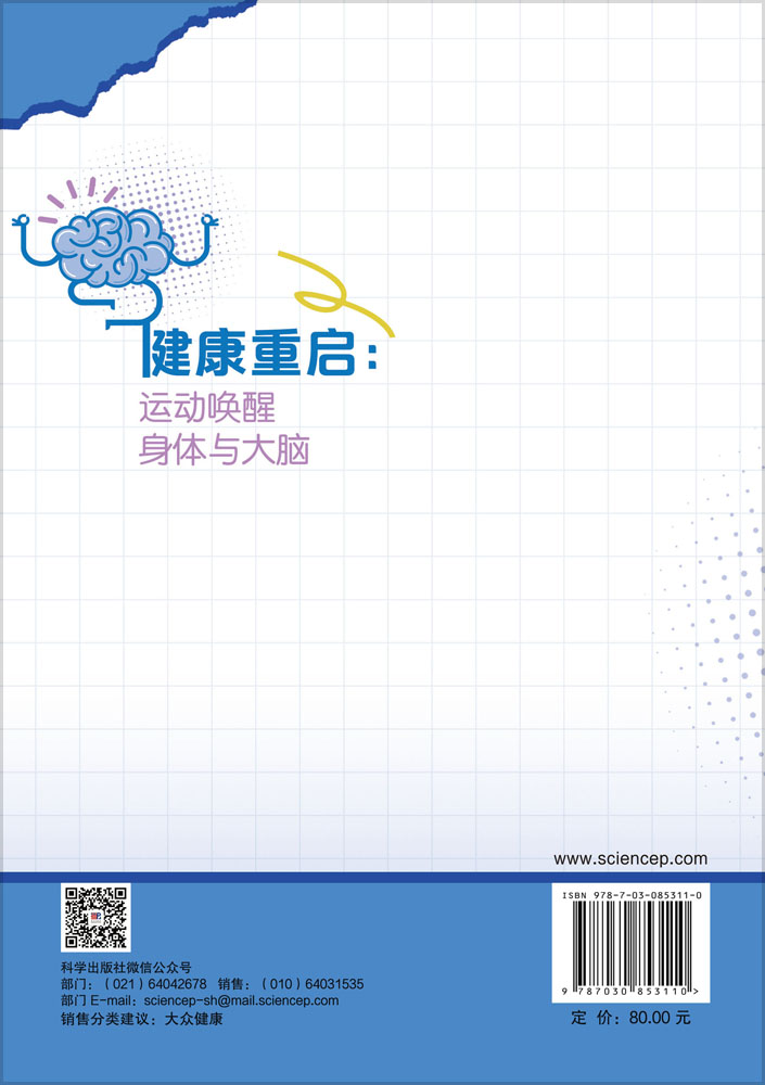健康重启：运动唤醒身体与大脑