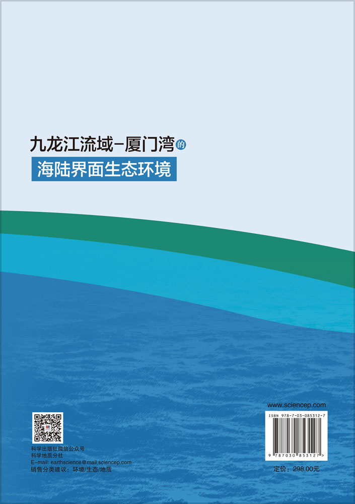 九龙江流域-厦门湾的海陆界面生态环境