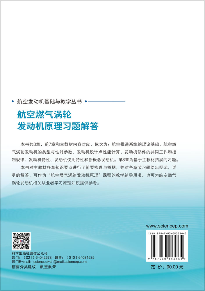 航空燃气涡轮发动机原理习题解答