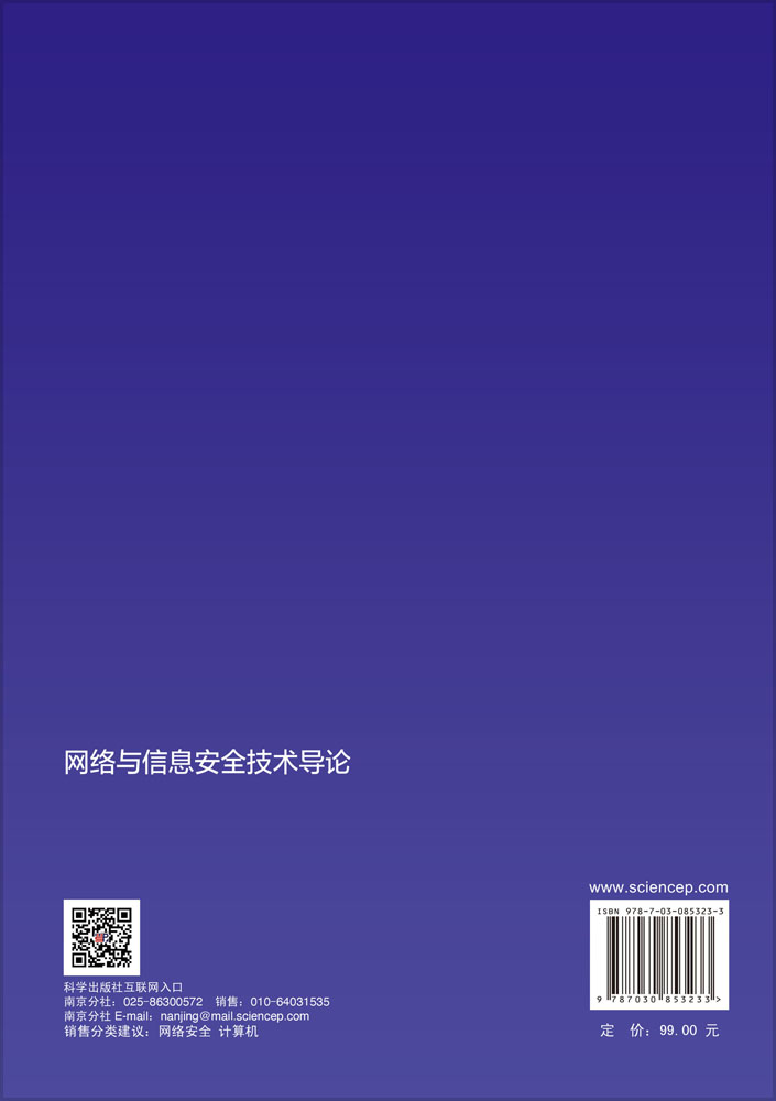 网络与信息安全技术导论