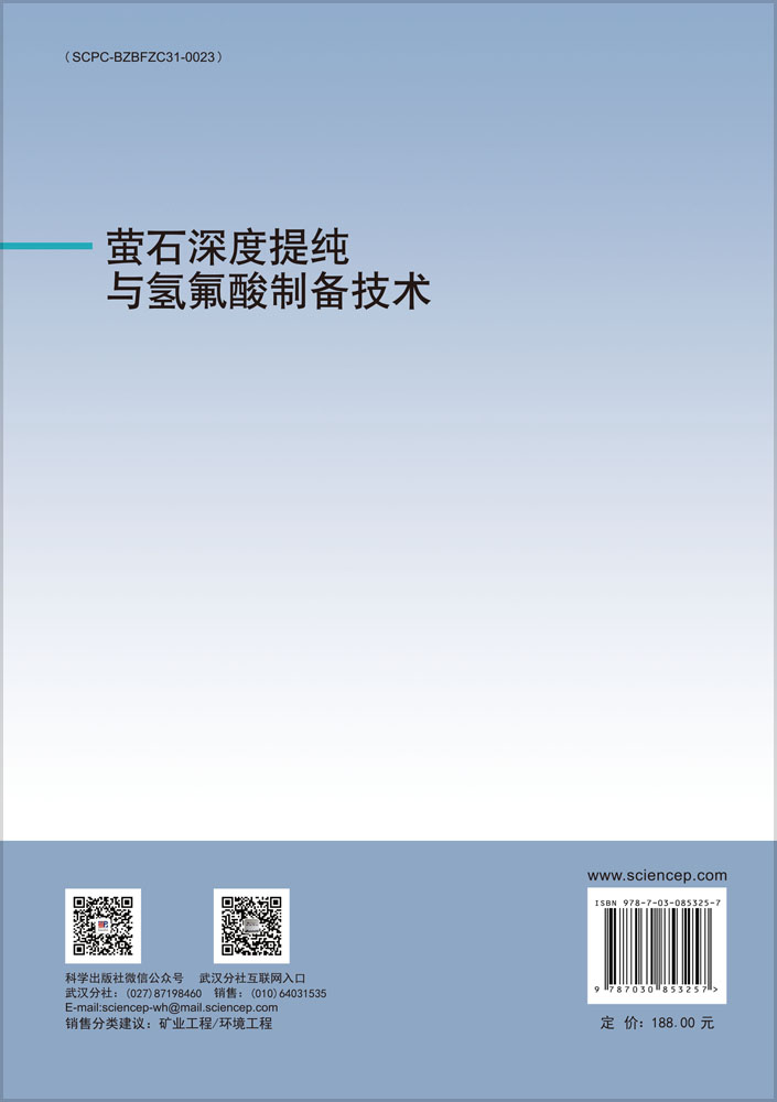 萤石深度提纯与氢氟酸制备技术