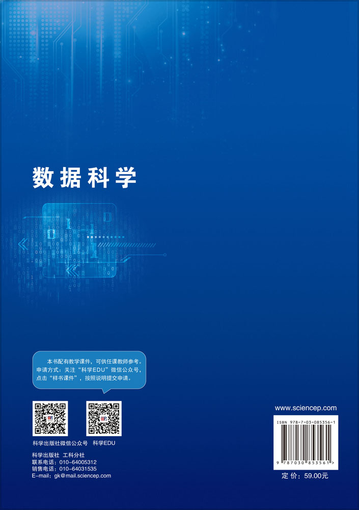 数据科学