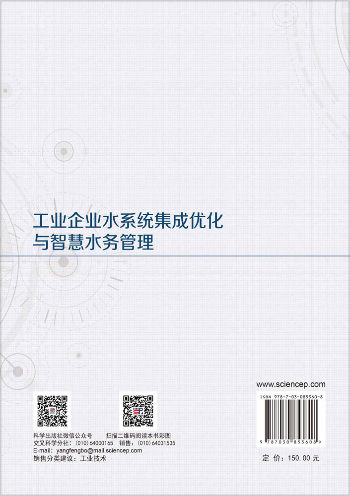 工业企业水系统集成优化与智慧水务管理