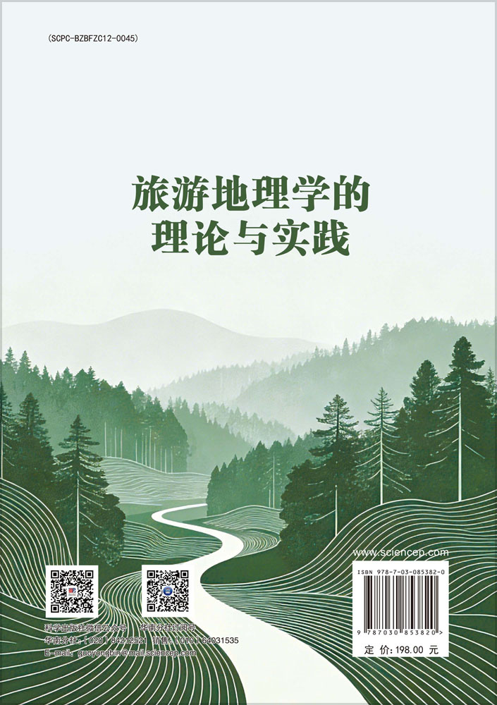 旅游地理学的理论与实践