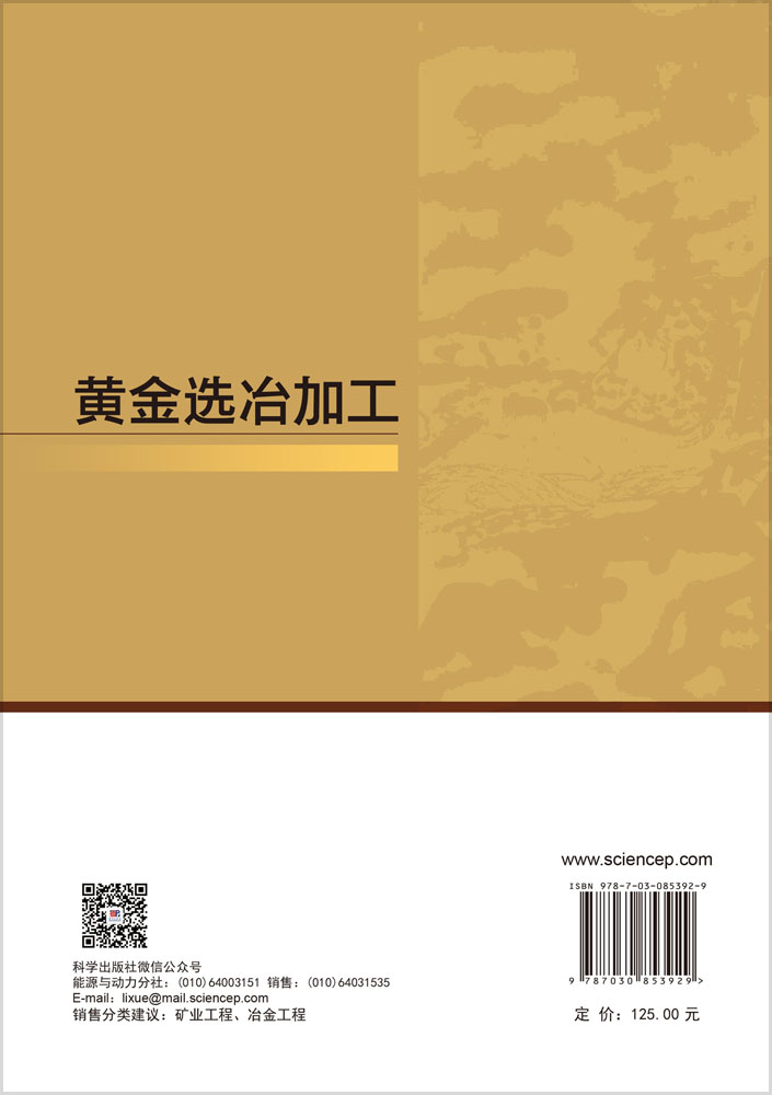 黄金选冶加工