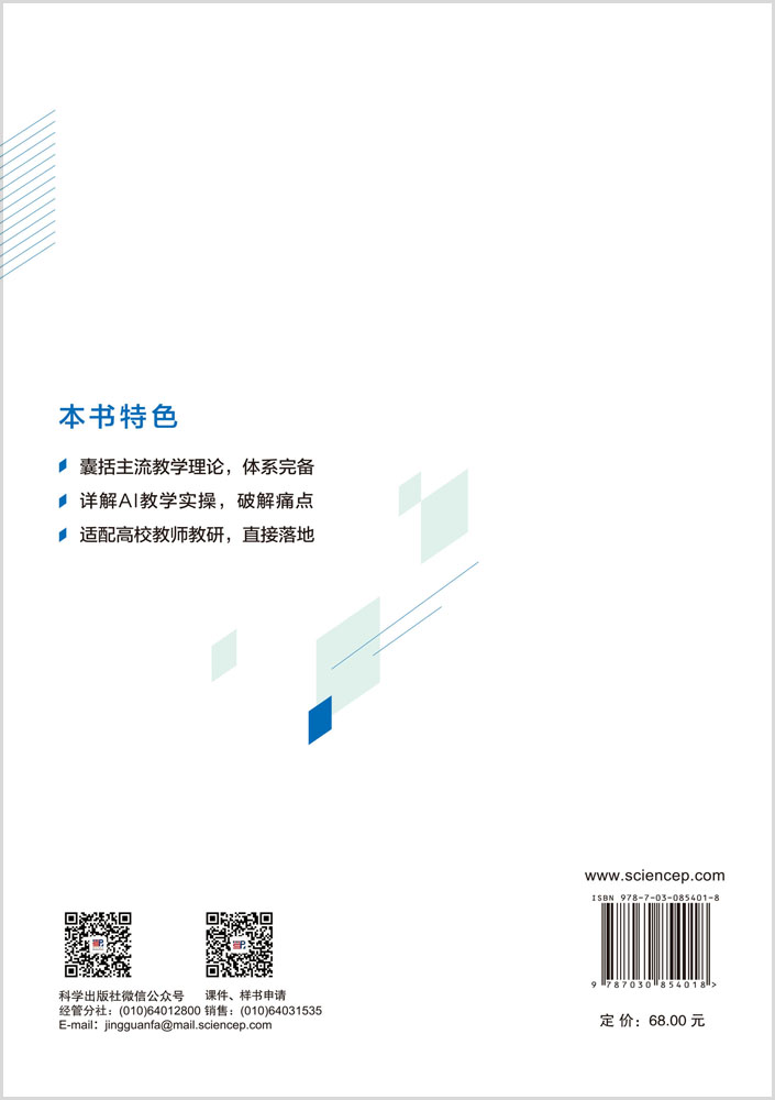 高校教师教育教学技能教程：现代观点与实践