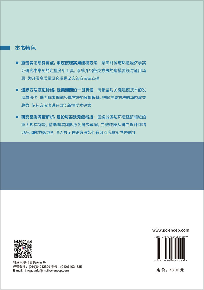 能源与环境经济学建模方法及其应用