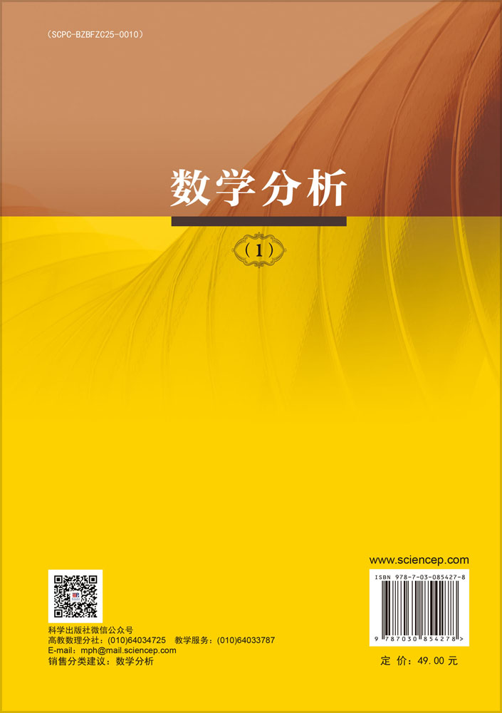 数学分析（1）