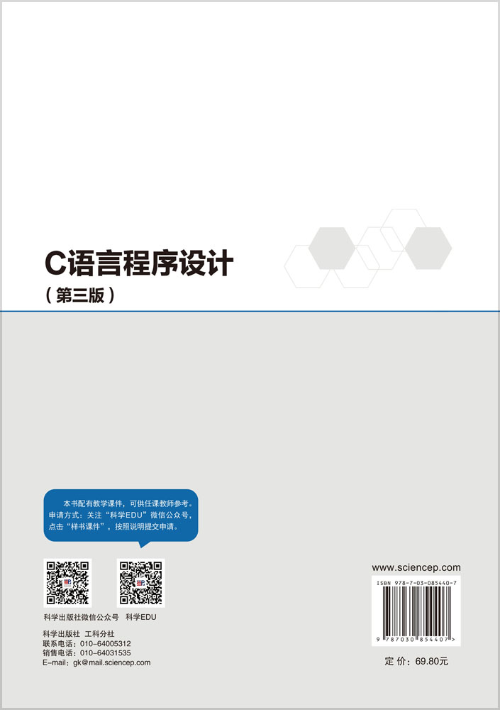 C语言程序设计（第三版）