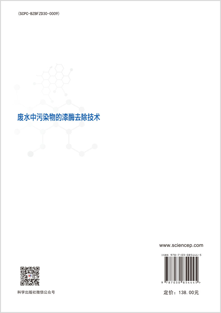 废水中污染物的漆酶去除技术