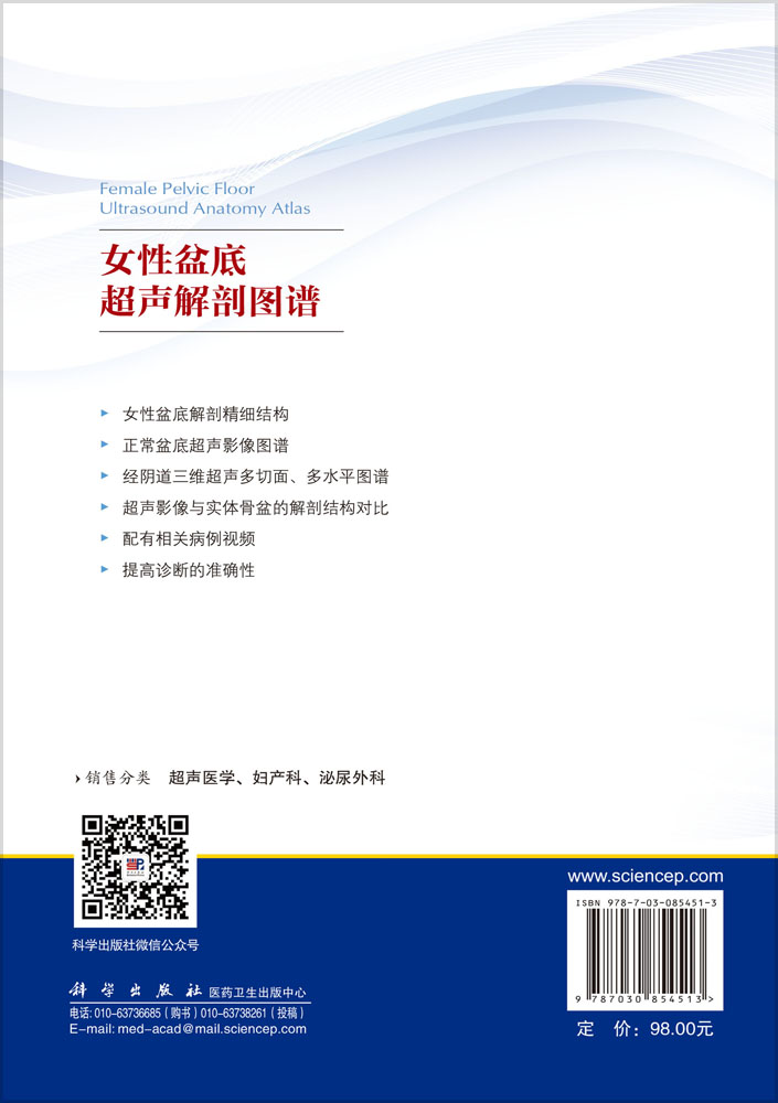 女性盆底超声解剖图谱
