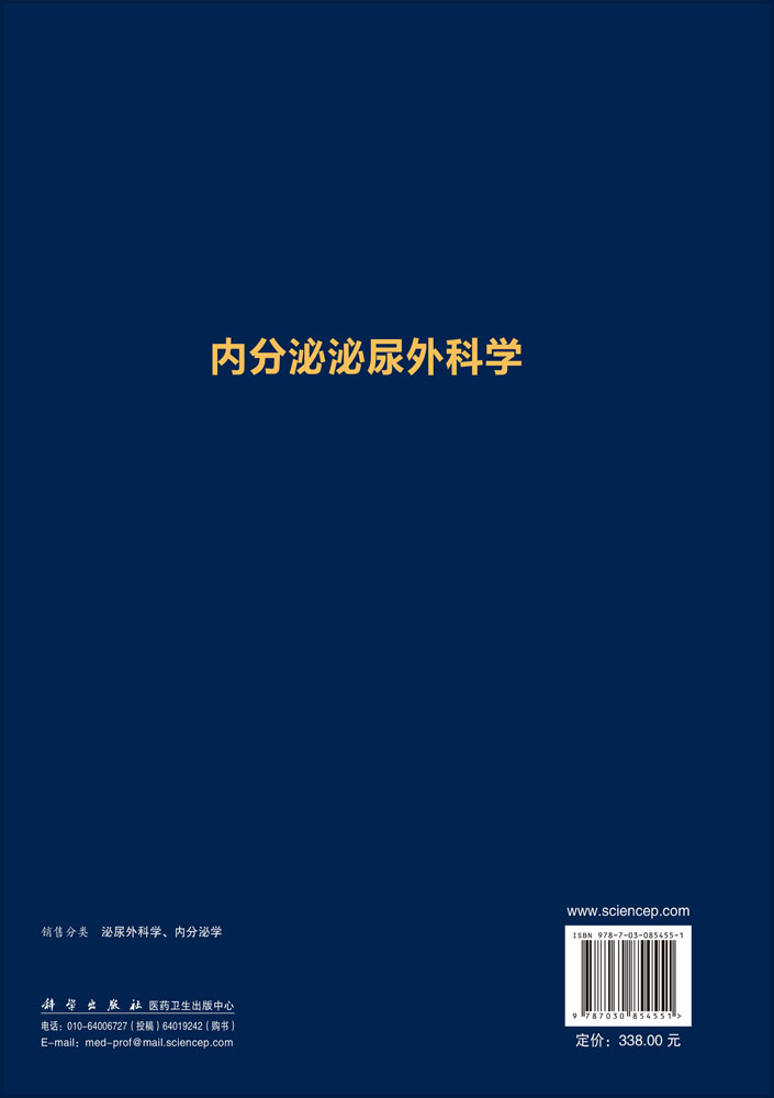 内分泌泌尿外科学