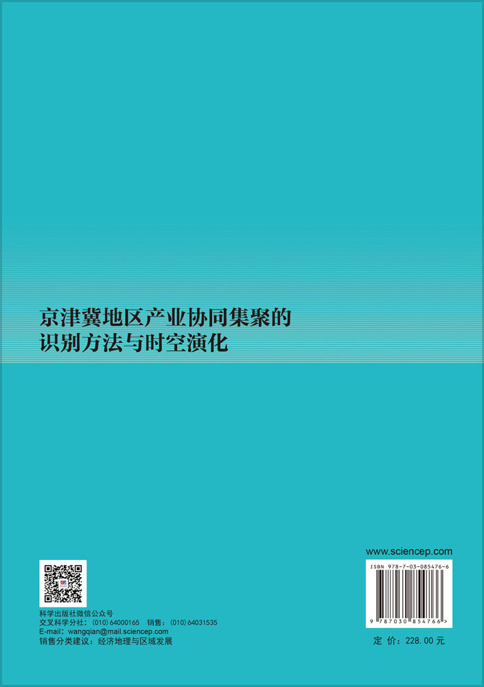 京津冀地区产业协同集聚的识别方法与时空演化