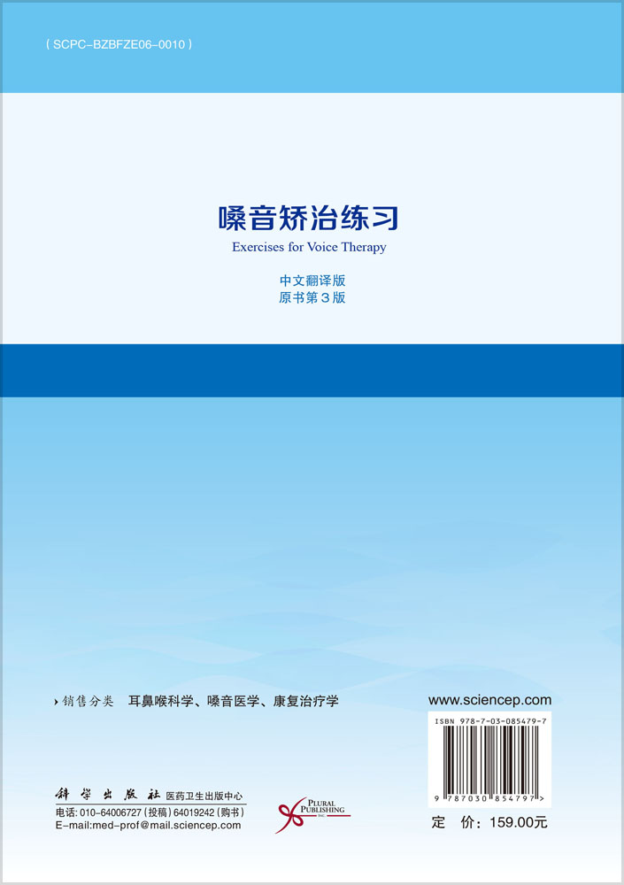 嗓音矫治练习（原书第3版）