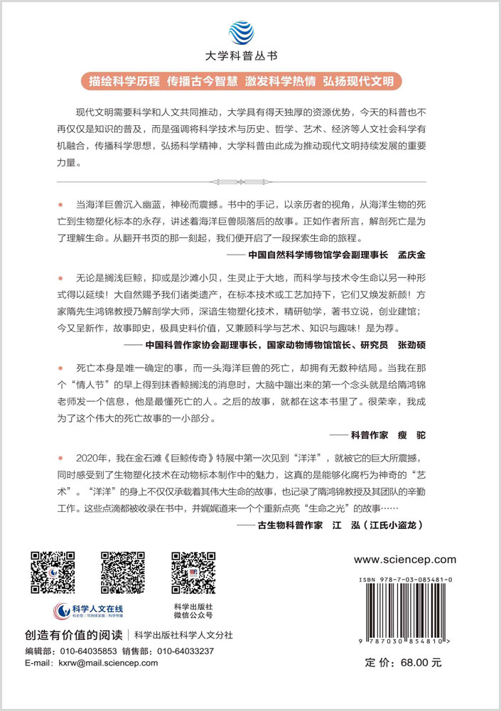 当死亡照亮生命：海洋巨兽解剖手记