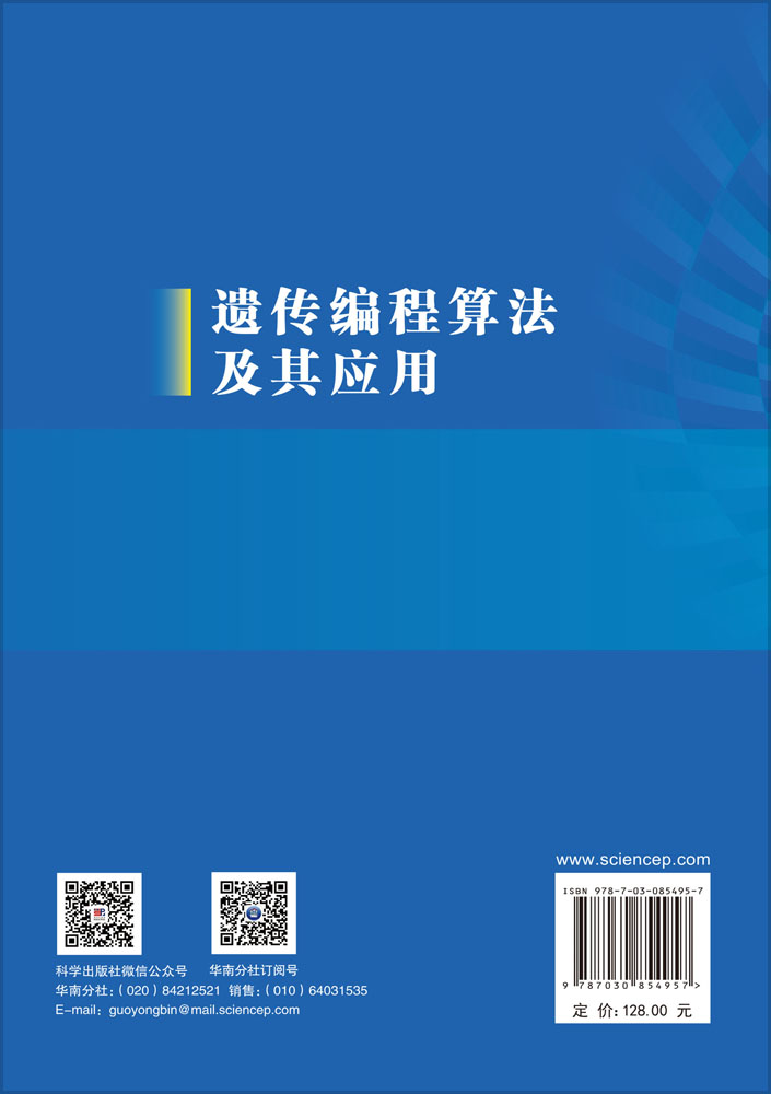 遗传编程算法及其应用