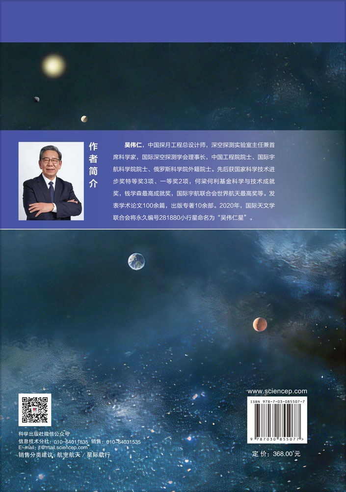 星际航行与探测