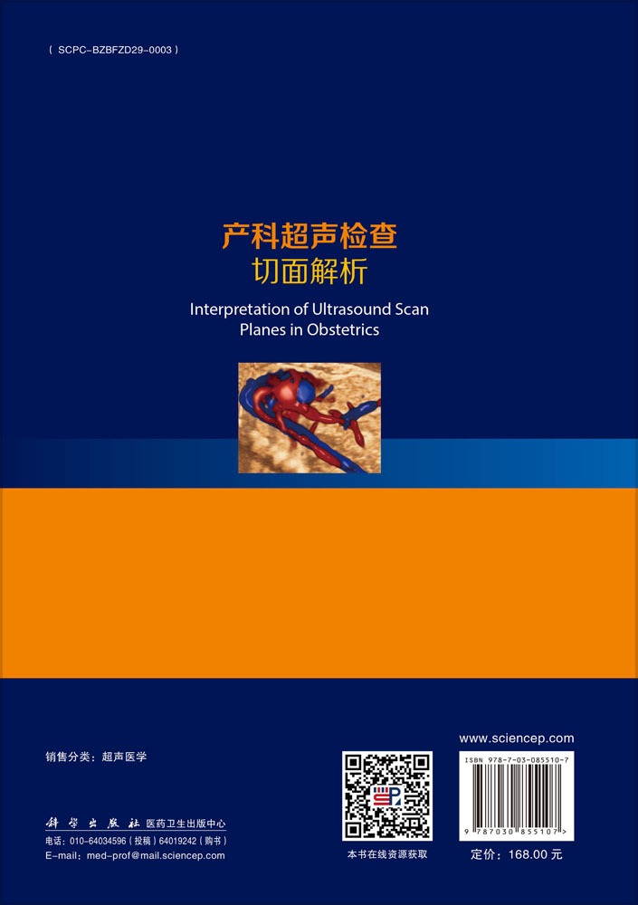 产科超声检查切面解析