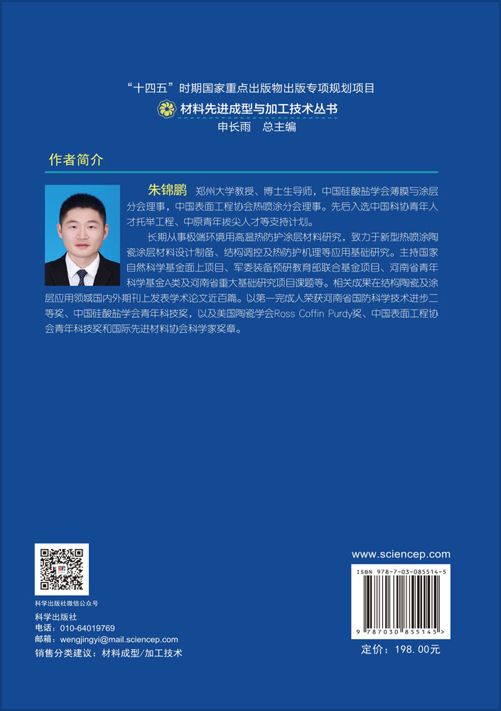 高熵氧化物涂层及热防护应用技术