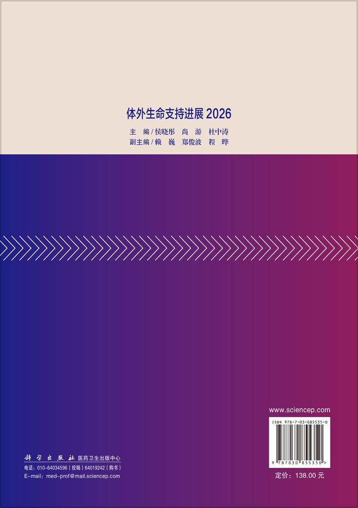 体外生命支持进展2026