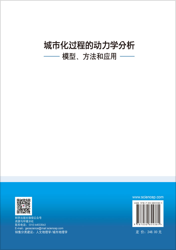 城市化过程的动力学分析：模型、方法和应用