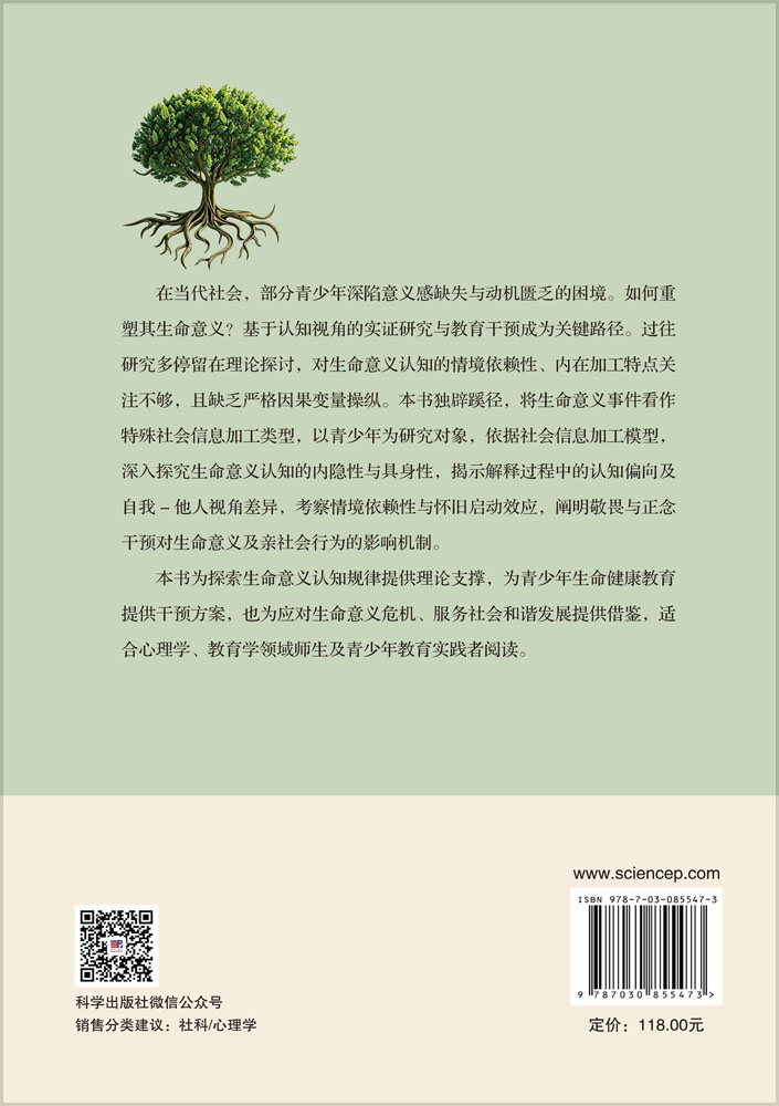 生命意义的认知加工特点及其干预