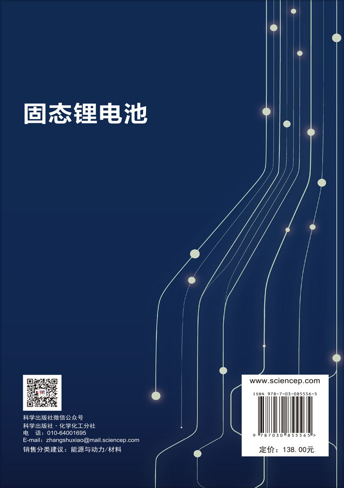 固态锂电池