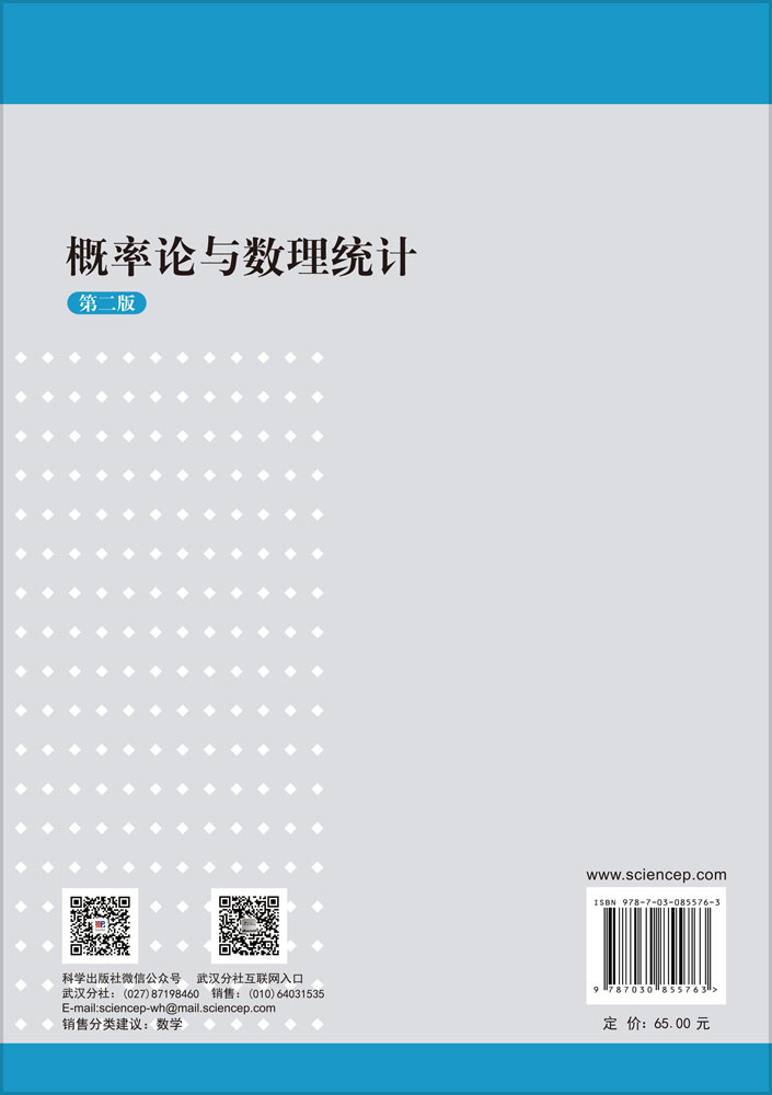 概率论与数理统计（第二版）