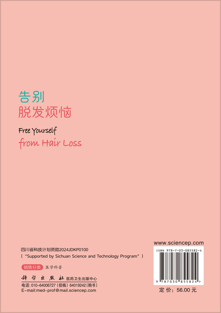 告别脱发烦恼