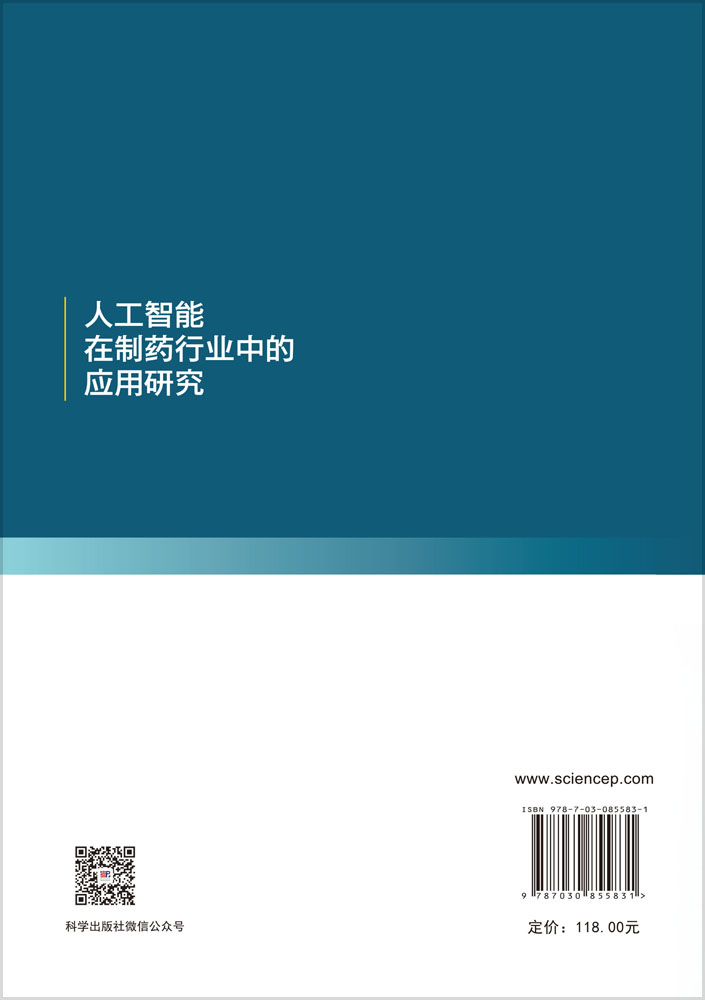 人工智能在制药行业中的应用研究