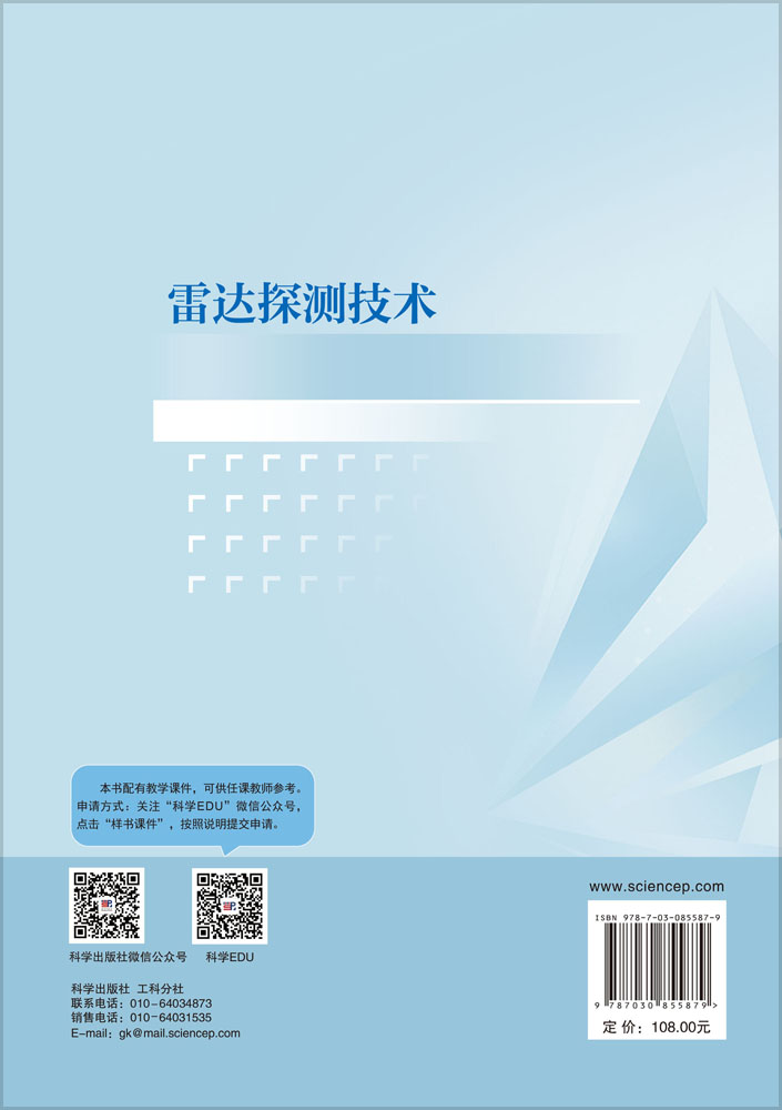 雷达探测技术