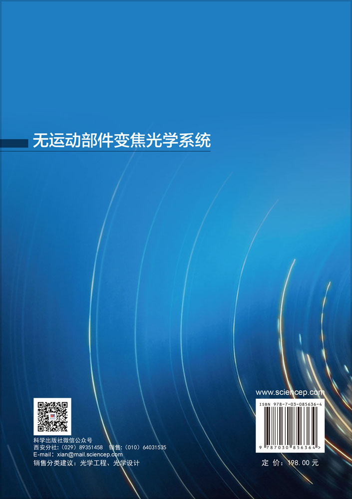 无运动部件变焦光学系统