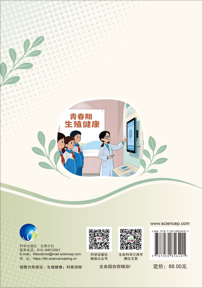 青春期生殖健康图说