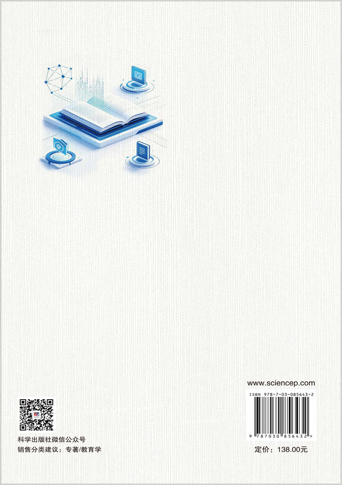 西部乡村小规模学校学生数字化学习适应性研究