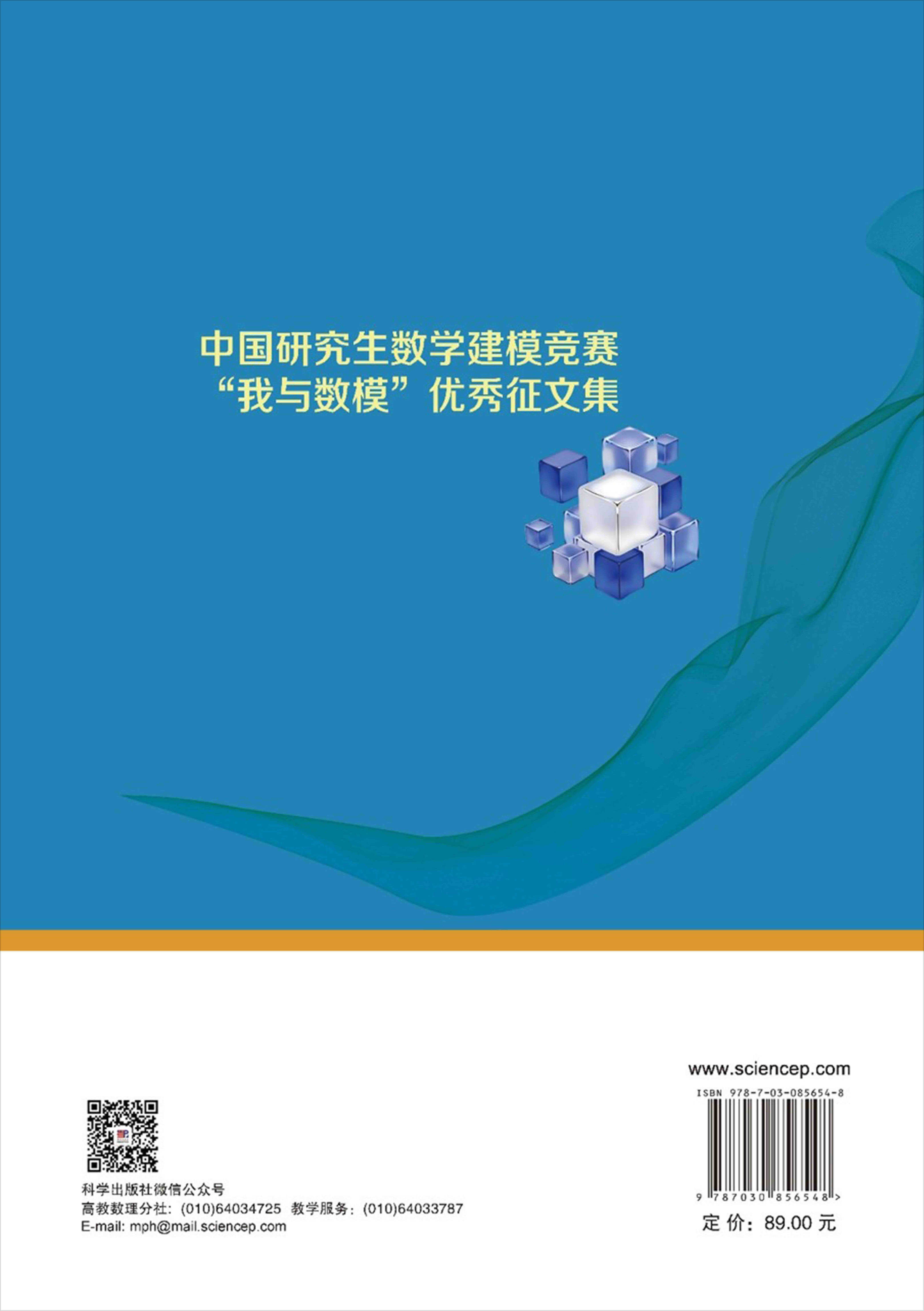 中国研究生数学建模竞赛“我与数模”优秀征文集