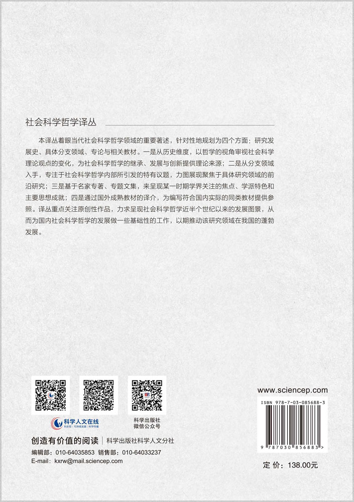 社会科学哲学的新方向