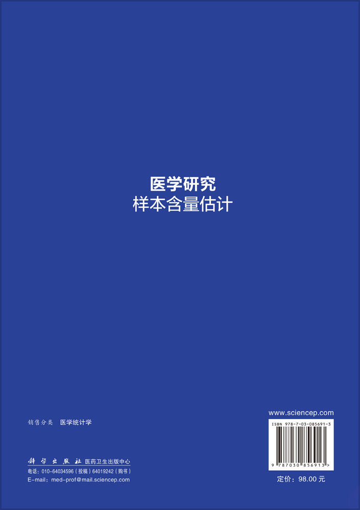 医学研究样本含量估计