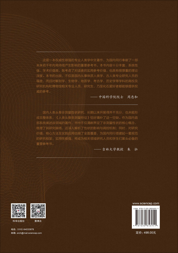 人类头骨非测量特征