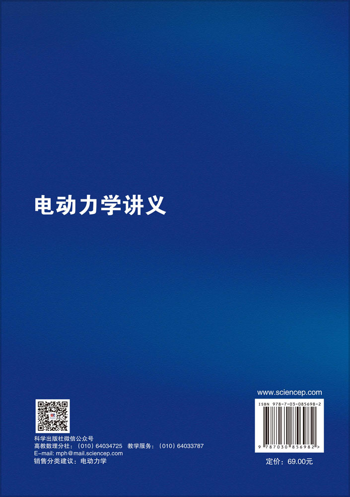 电动力学讲义