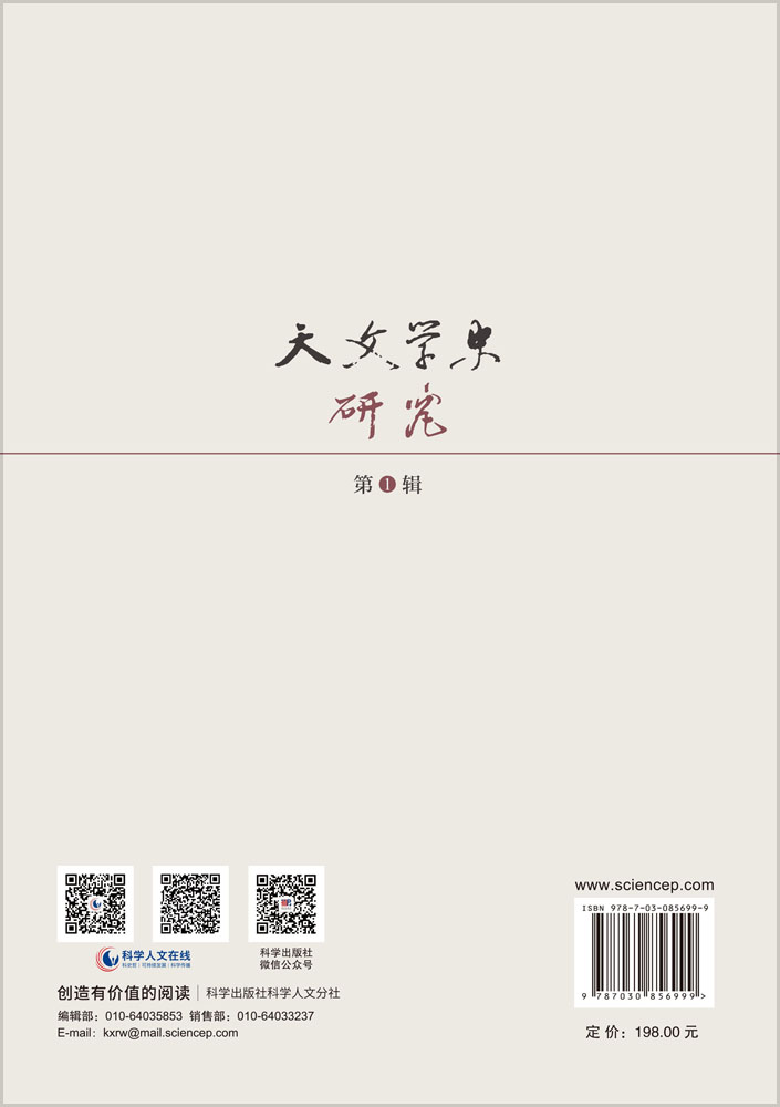 天文学史研究（第1辑）