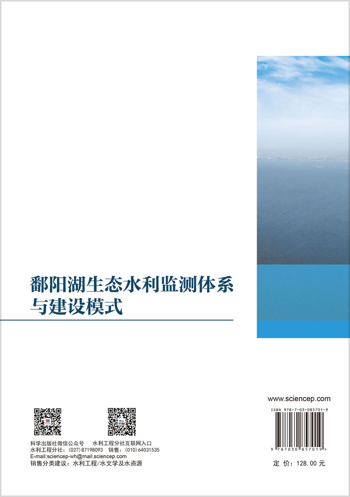 鄱阳湖生态水利监测体系与建设模式