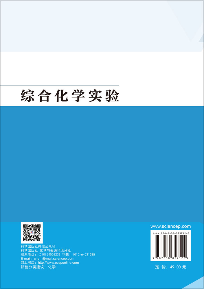 综合化学实验