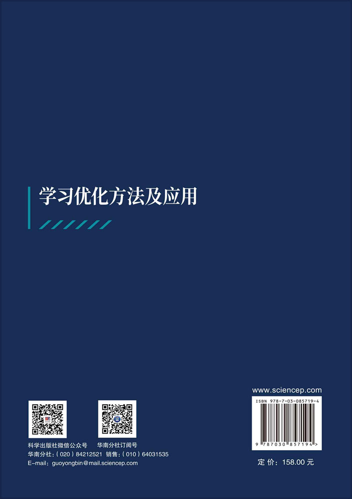 学习优化方法及应用