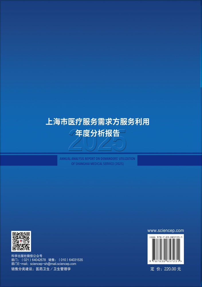 上海市医疗服务需求方服务利用年度分析报告（2025）