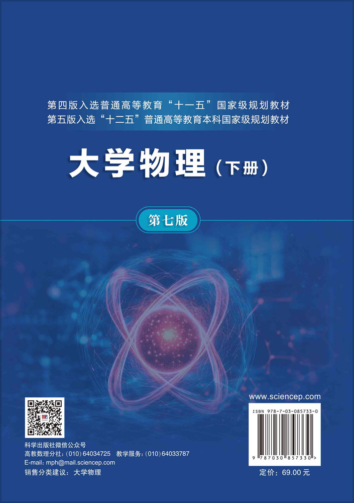 大学物理（下册）（第七版）