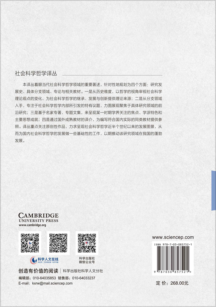 话语和知识：一种社会认知的进路